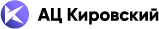 АЦ Кировский